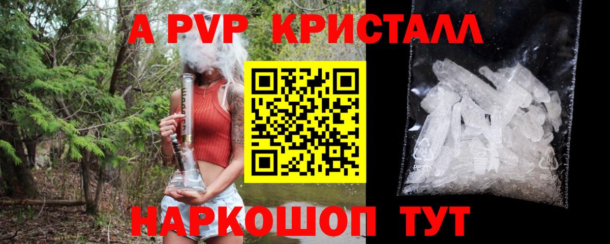 Alpha PVP Crystall  Вход с VPN  A PVP VHQ  Киржач 