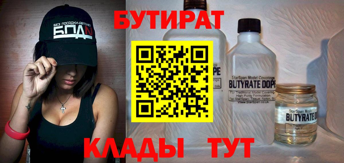 Бутират вода Киржач
