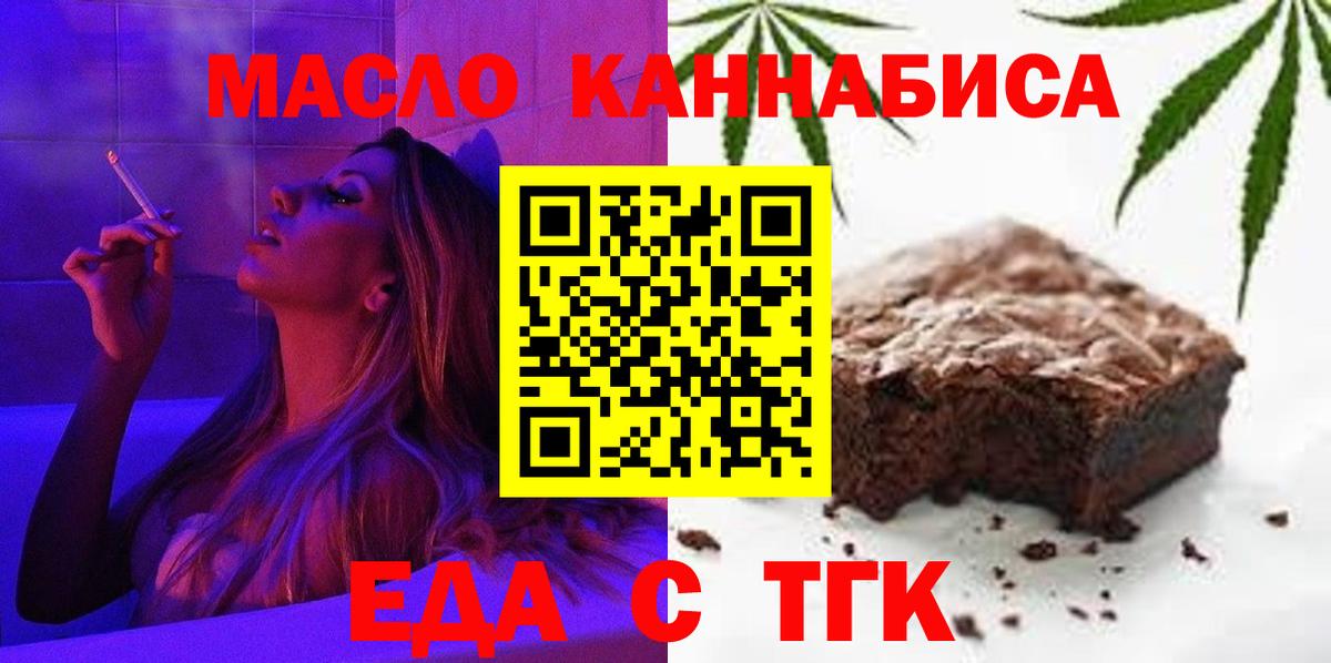 Еда ТГК марихуана Киржач