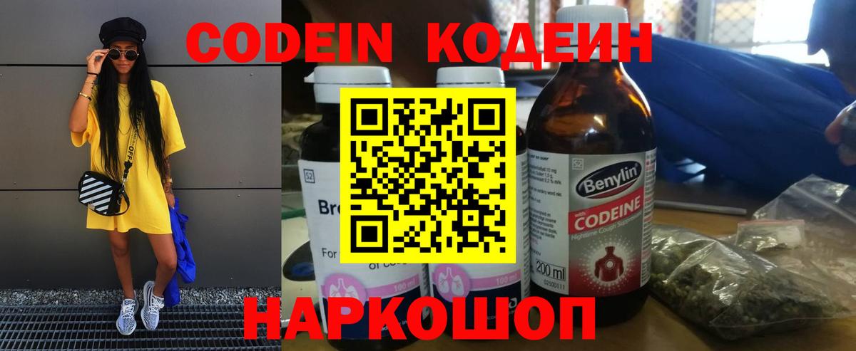 Codein Purple Drank  Вход с VPN  Кодеин Purple Drank  Киржач 