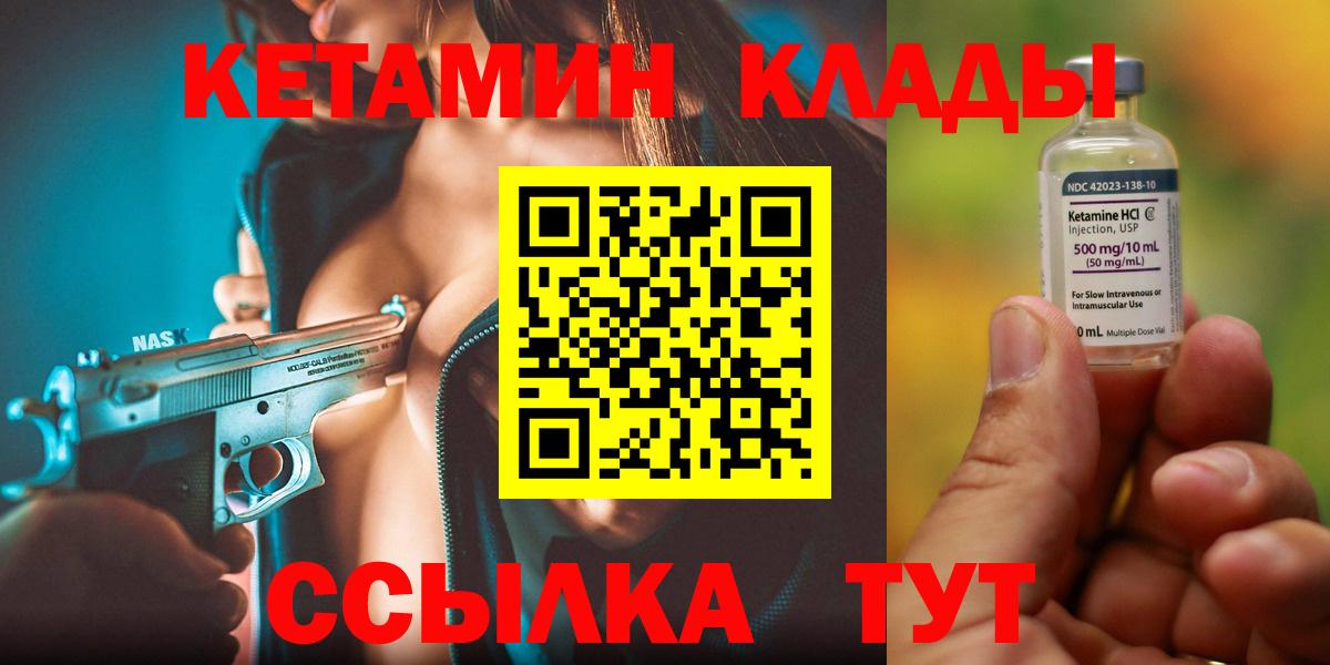 Киржач  Кетамин VHQ  Вход с VPN 