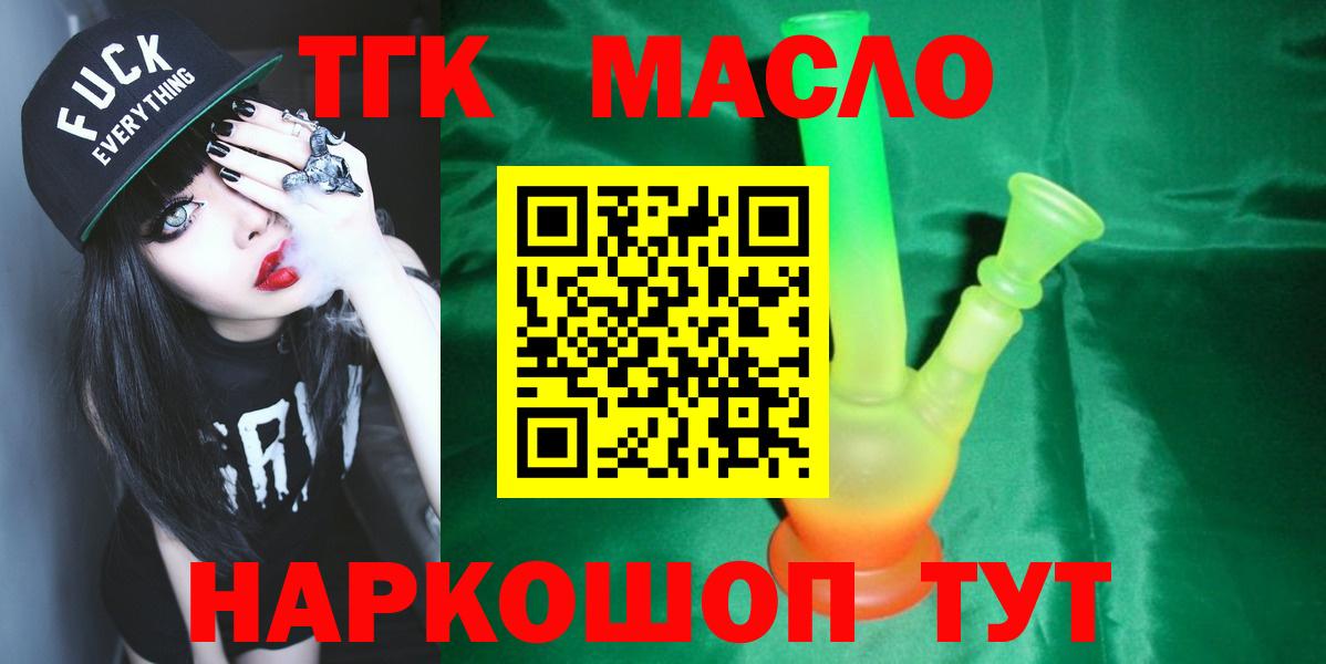 ТГК гашишное масло Киржач